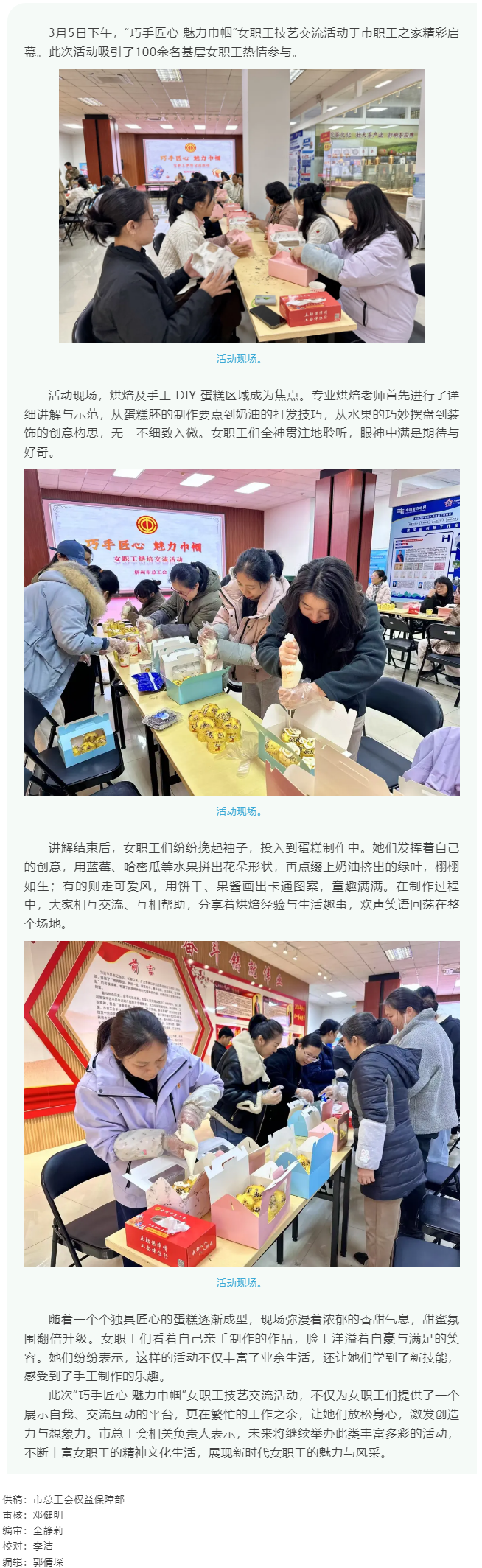“花”樣過節(jié)，綻放巾幗芳華系列（五）丨市總工會開展“巧手匠心 魅力巾幗”女職工技藝交流活動.png