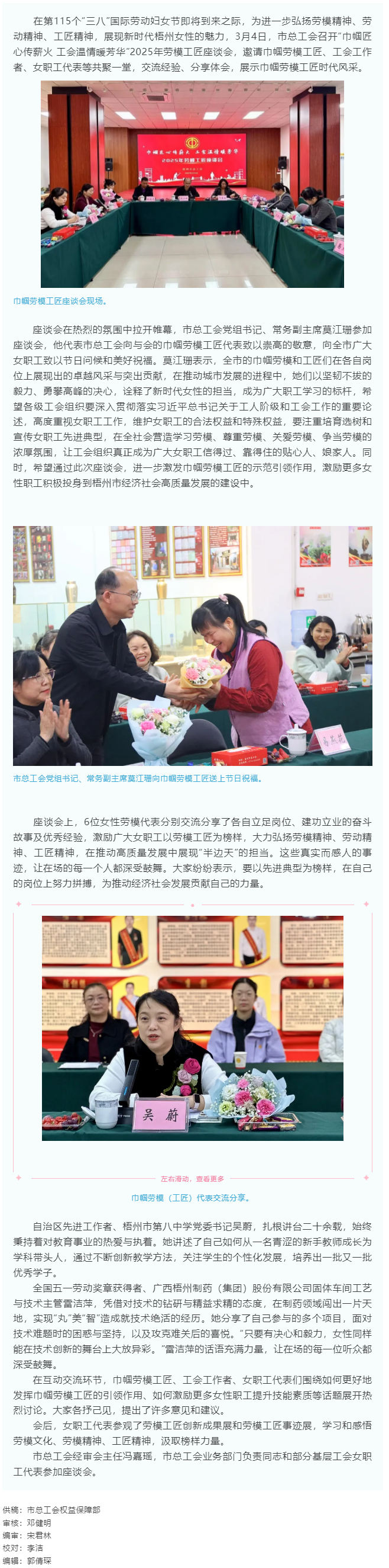 “花”樣過節(jié)，綻放巾幗芳華系列（二）丨市總工會(huì)召開“巾幗匠心傳薪火 工會(huì)溫情暖芳華”勞模工匠座談會(huì).png