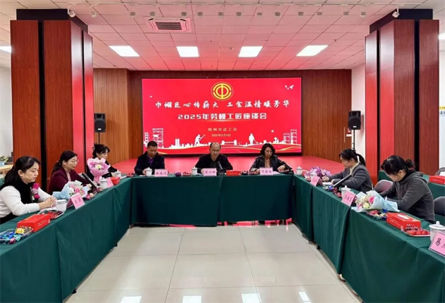 “花”樣過節(jié)，綻放巾幗芳華系列（二）丨市總工會召開“巾幗匠心傳薪火 工會溫情暖芳華”勞模工匠座談會