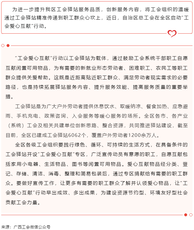自治區(qū)總工會啟動“工會愛心互獻(xiàn)”行動.png