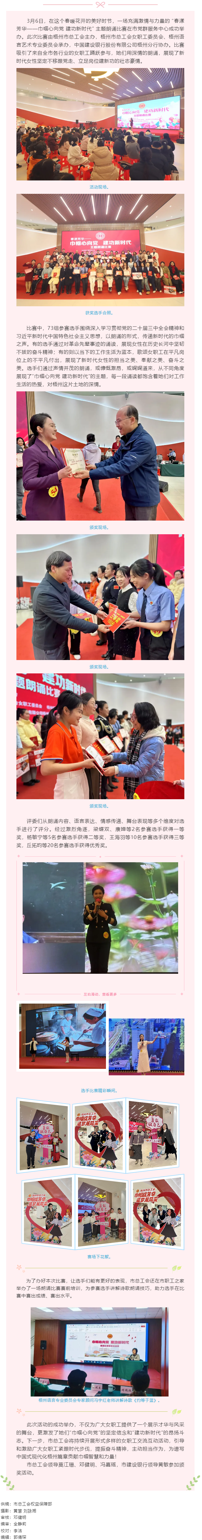 “花”樣過節(jié)，綻放巾幗芳華系列（六）丨“春漾芳華——巾幗心向黨 建功新時(shí)代”主題朗誦比賽成功舉辦.png