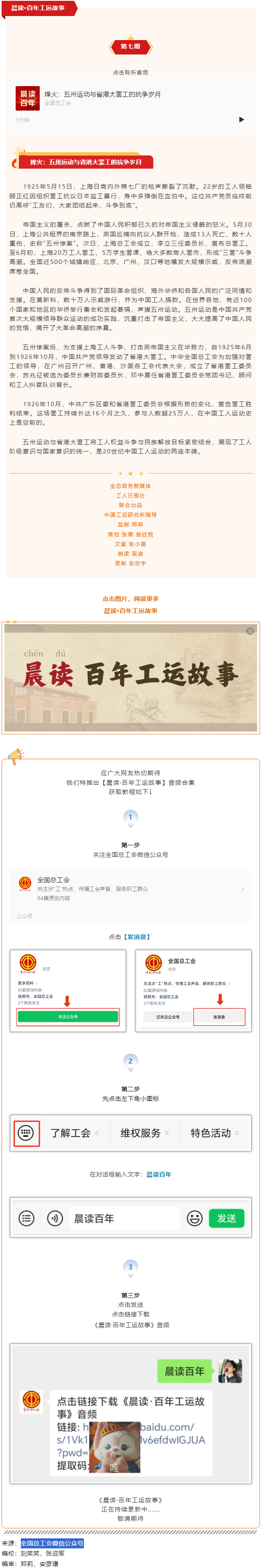 晨讀·百年工運(yùn)故事｜烽火：五卅運(yùn)動(dòng)與省港大罷工的抗?fàn)帤q月.png