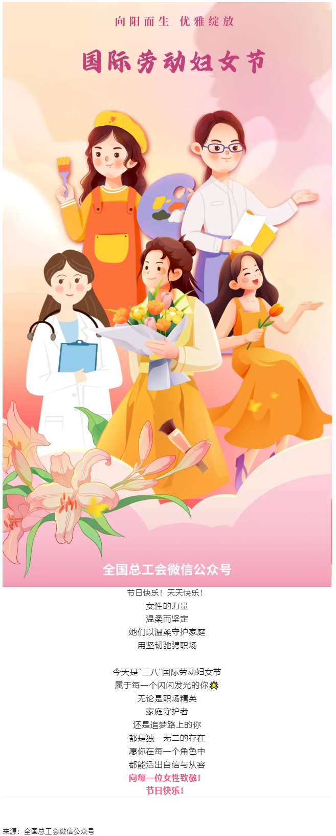 向每一位女性致敬！節(jié)日快樂(lè)！.png