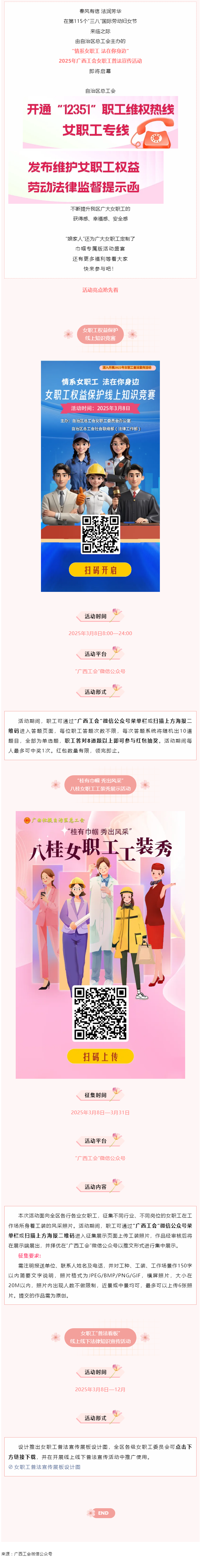 預(yù)告_ 女職工專(zhuān)屬活動(dòng)盛宴來(lái)啦！等你參與！.png