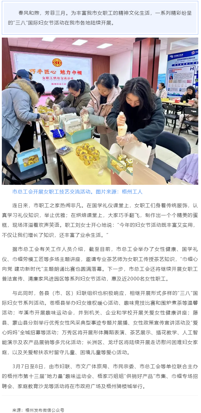 芳菲三月 巾幗有約丨梧州市開展形式多樣的“三八”國(guó)際婦女節(jié)活動(dòng).png