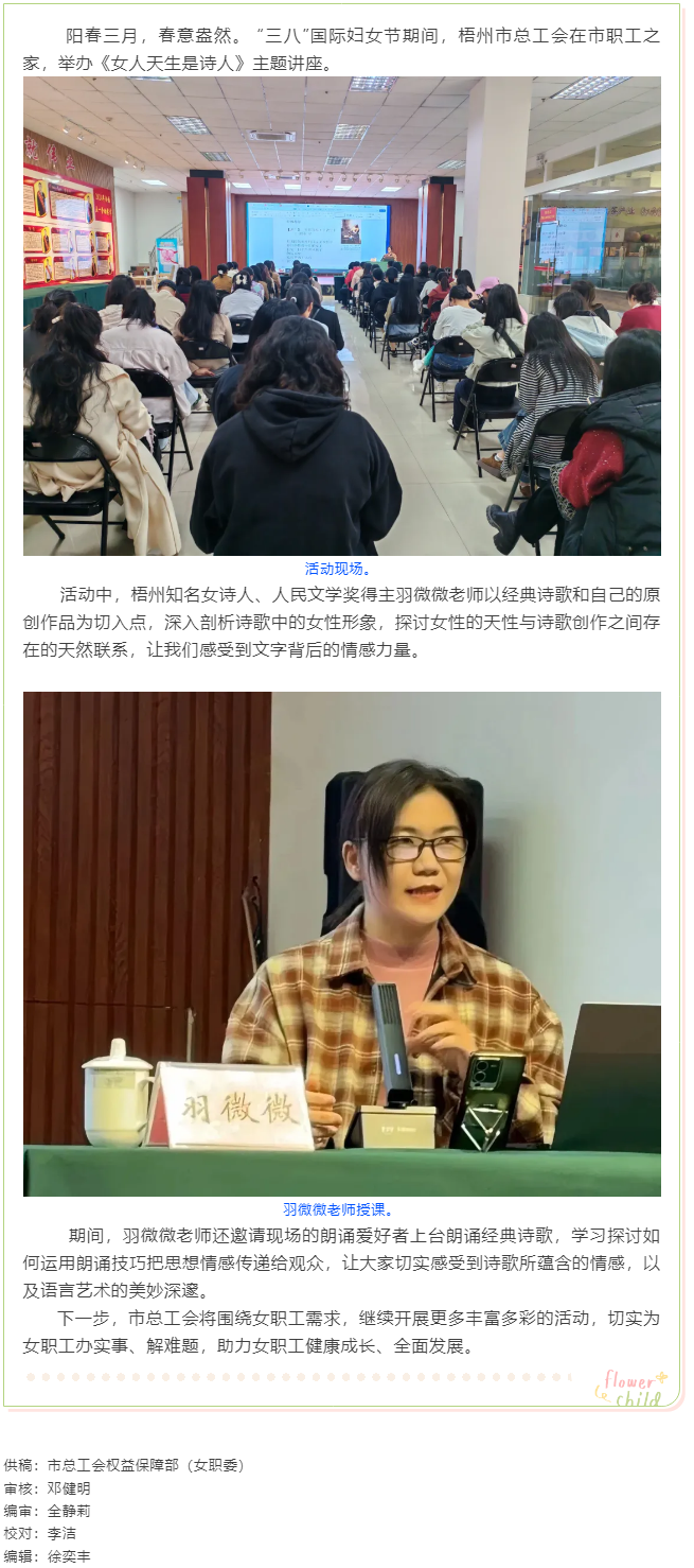 “花”樣過節(jié)，綻放巾幗芳華系列（七）丨市總工會(huì)舉辦主題詩歌講座感悟語言魅力.png