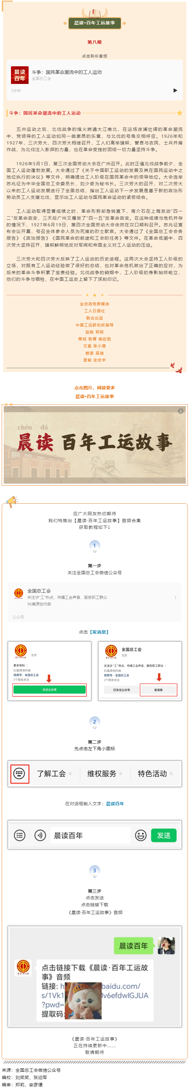 晨讀·百年工運(yùn)故事｜斗爭：國民革命潮流中的工人運(yùn)動.png