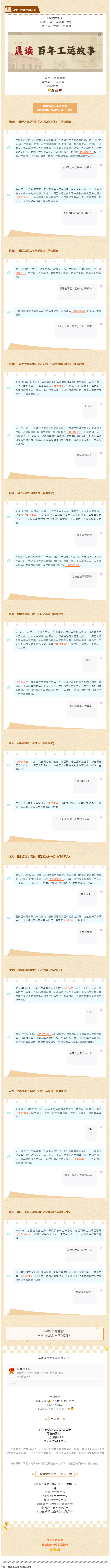 答題抽獎(jiǎng)！百年工運(yùn)故事知多少.png