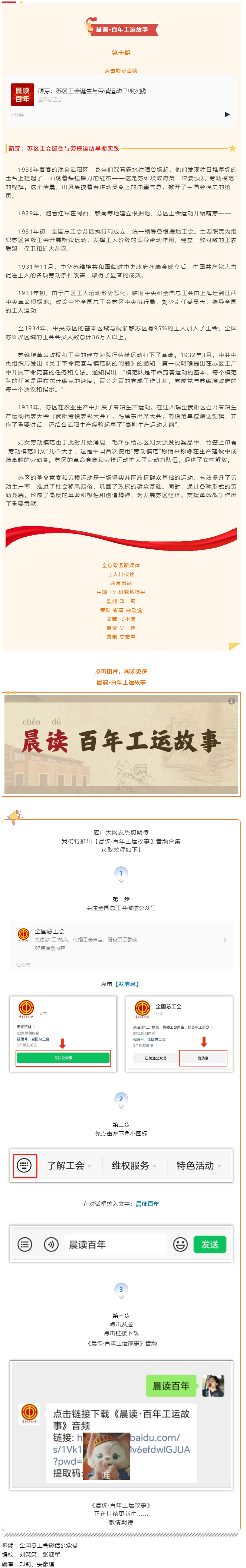 晨讀·百年工運(yùn)故事｜萌芽：蘇區(qū)工會(huì)誕生與勞模運(yùn)動(dòng)早期實(shí)踐.png