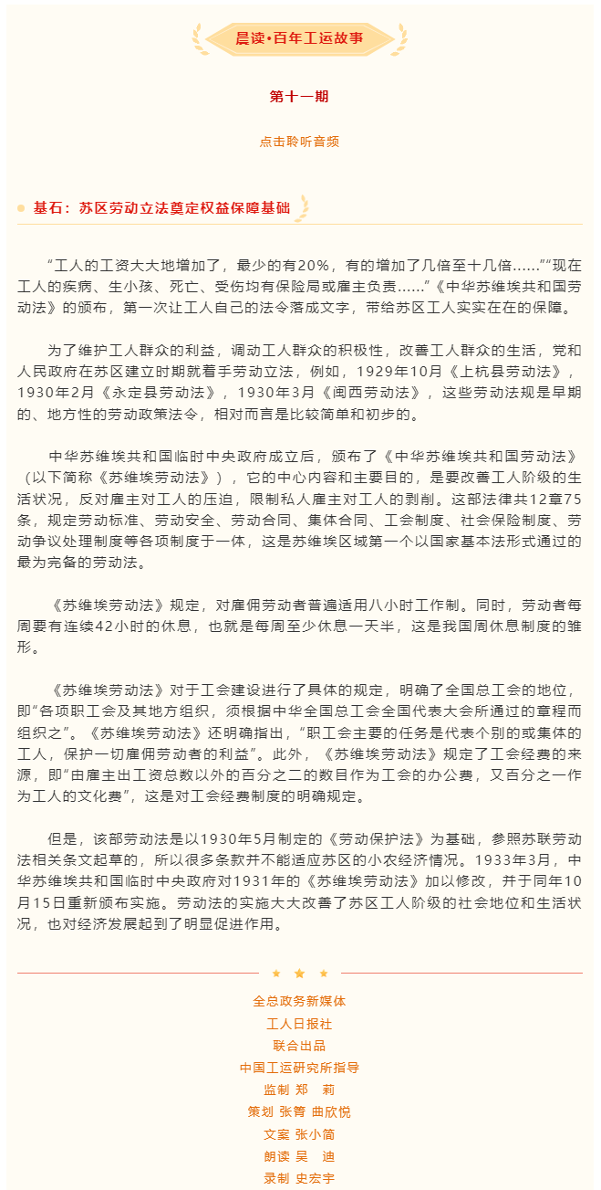 百年工運(yùn)故事｜基石：蘇區(qū)勞動(dòng)立法奠定權(quán)益保障基礎(chǔ).png