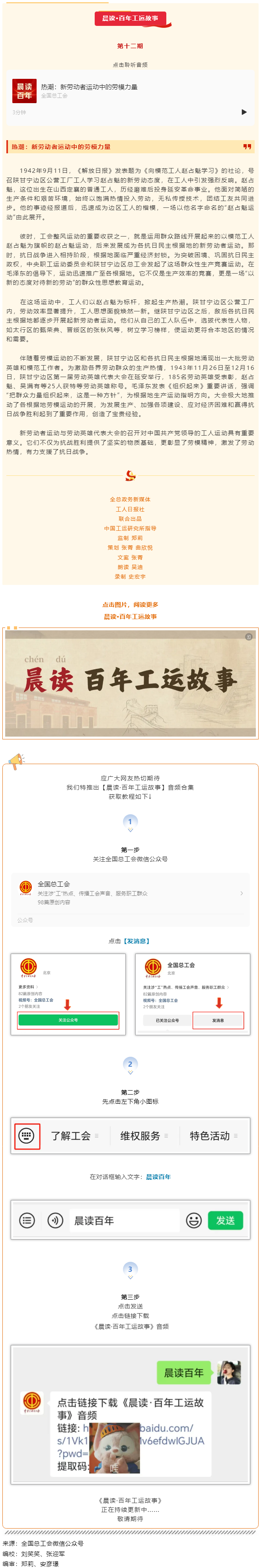 晨讀·百年工運(yùn)故事｜熱潮：新勞動(dòng)者運(yùn)動(dòng)中的勞模力量.png