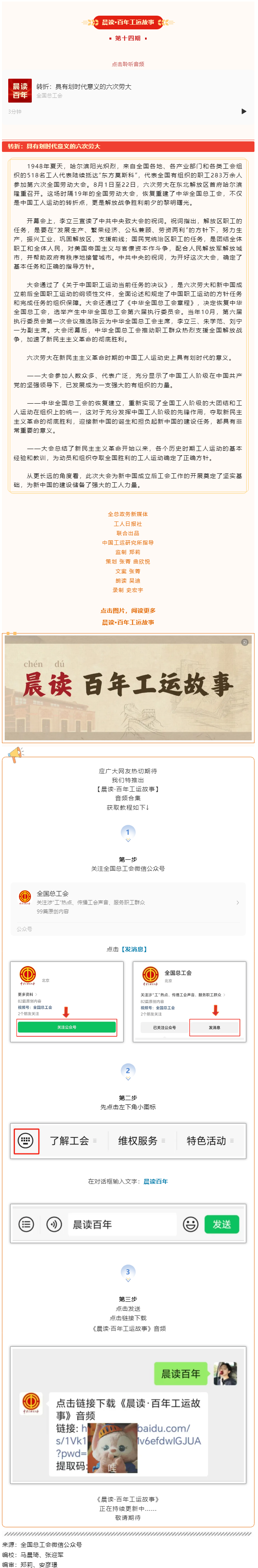 晨讀·百年工運(yùn)故事｜轉(zhuǎn)折：具有劃時(shí)代意義的六次勞大.png