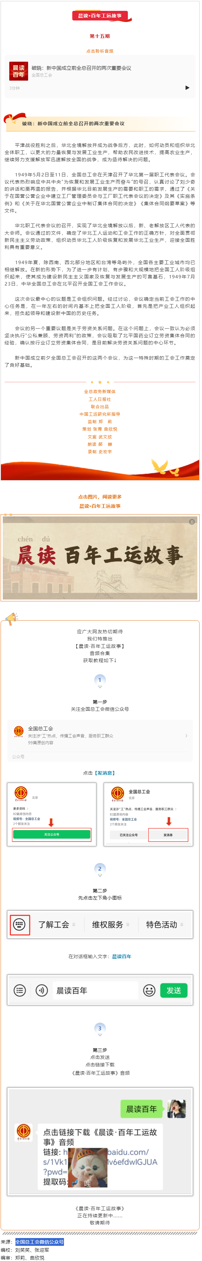 晨讀·百年工運(yùn)故事｜破曉：新中國(guó)成立前全總召開(kāi)的兩次重要會(huì)議.png