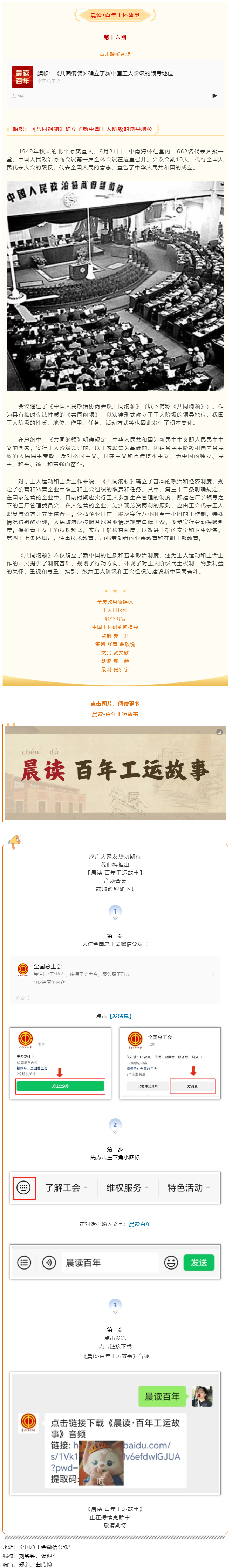 晨讀·百年工運故事｜旗幟：《共同綱領(lǐng)》確立了新中國工人階級的領(lǐng)導(dǎo)地位.png
