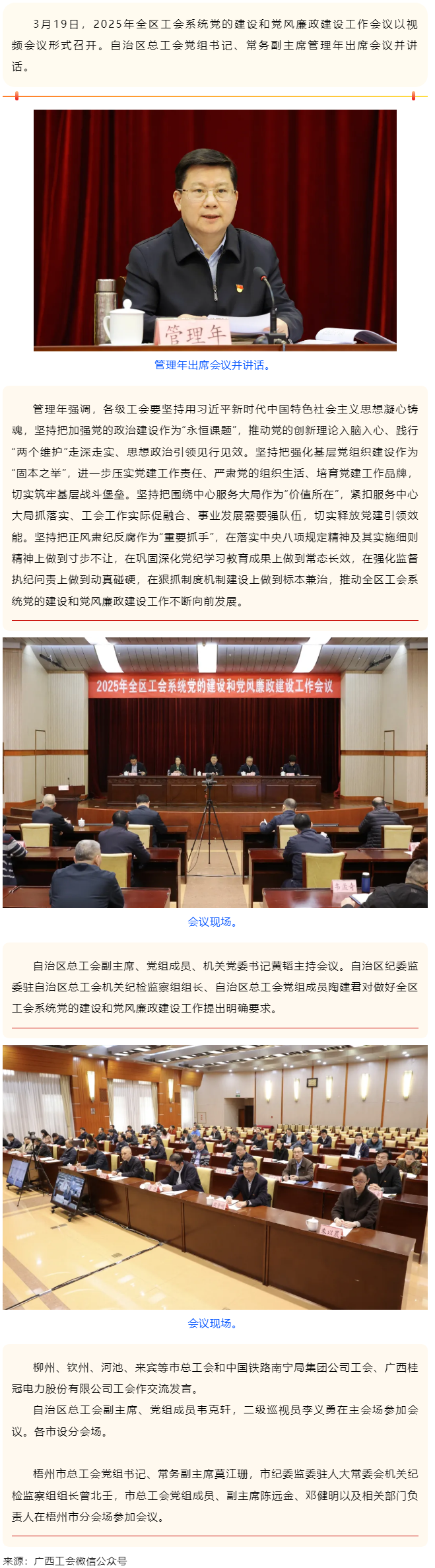 2025年全區(qū)工會系統(tǒng)黨的建設和黨風廉政建設工作會議召開.png