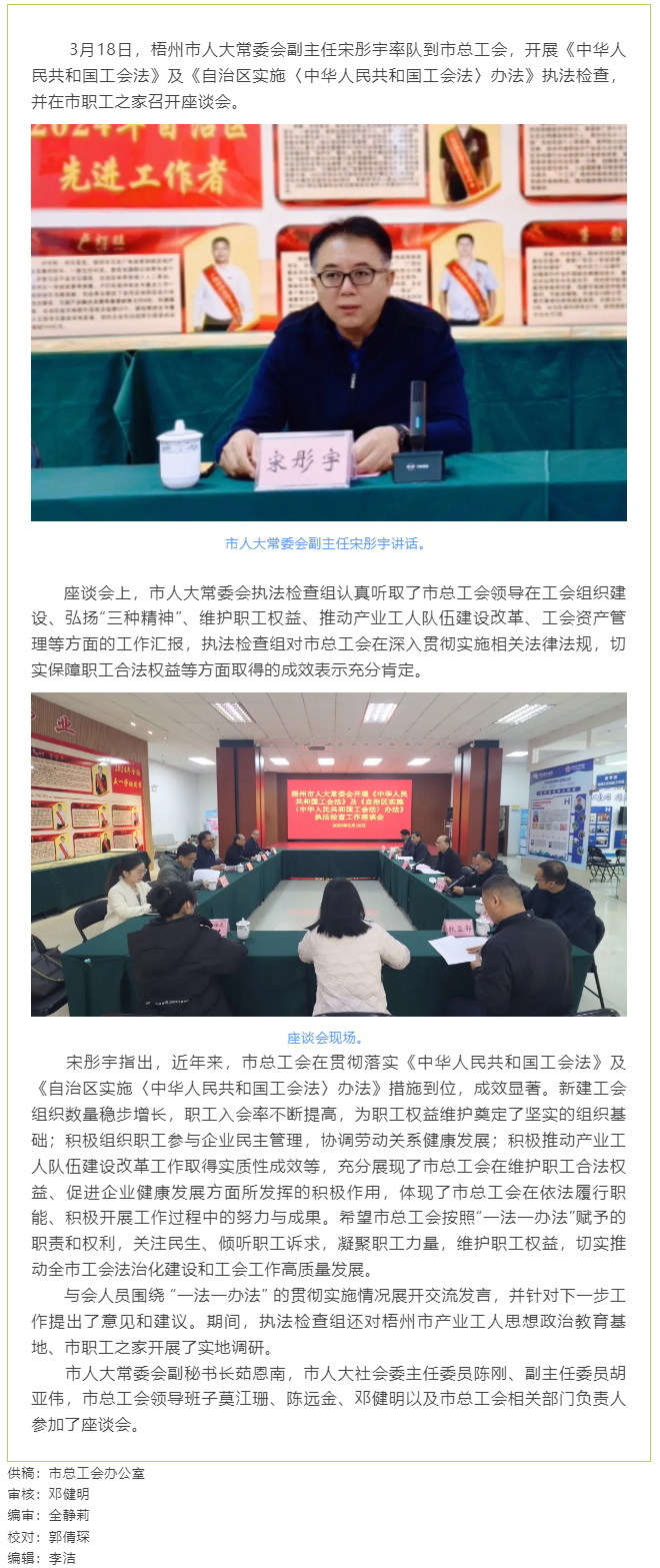 聚焦工會(huì)工作，維護(hù)職工權(quán)益丨梧州市人大常委會(huì)到市總工會(huì)開展執(zhí)法檢查.png