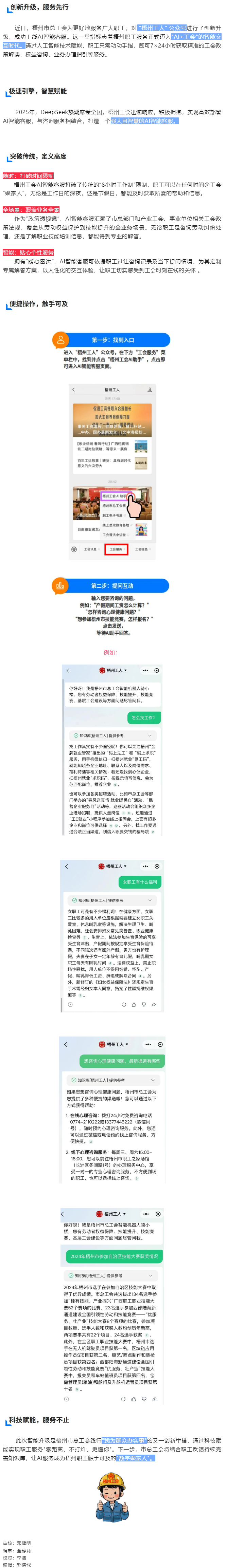 AI賦能工會服務(wù)！_梧州工人_微信公眾號上線AI智能客服.png