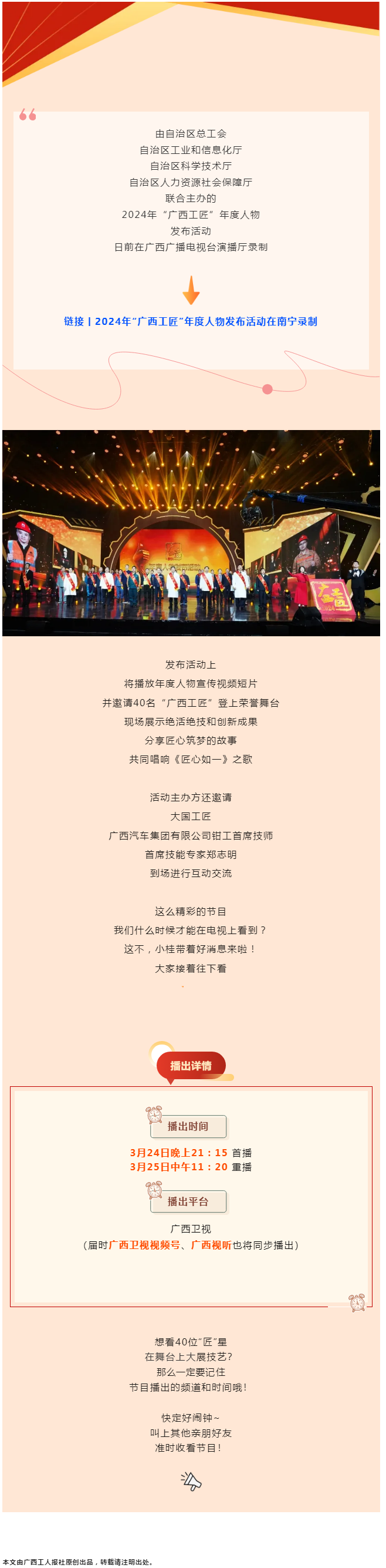 2024年“廣西工匠”年度人物發(fā)布活動(dòng)將于今晚9點(diǎn)開播！.png