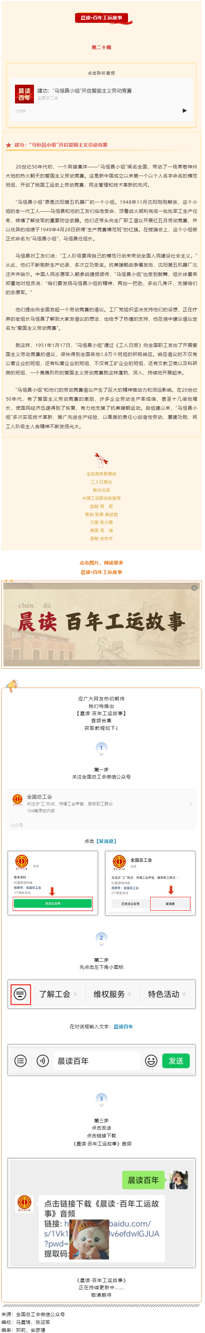 晨讀·百年工運(yùn)故事｜建功：“馬恒昌小組”開啟愛國主義勞動競賽.png