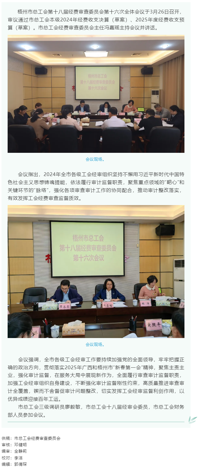 梧州市總工會第十八屆經(jīng)費審查委員會第十六次全體會議召開.png