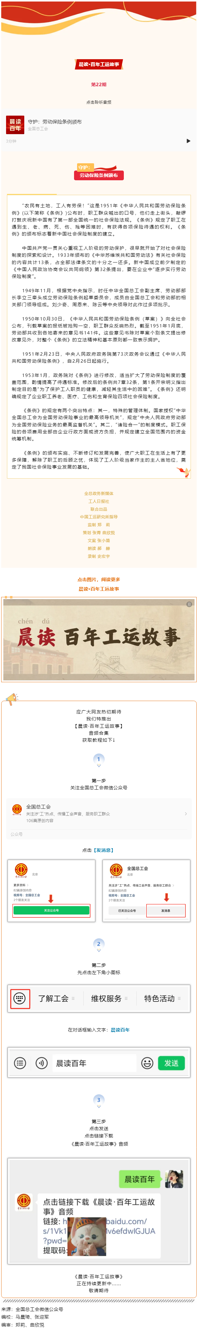 晨讀·百年工運(yùn)故事｜守護(hù)：勞動(dòng)保險(xiǎn)條例頒布.png