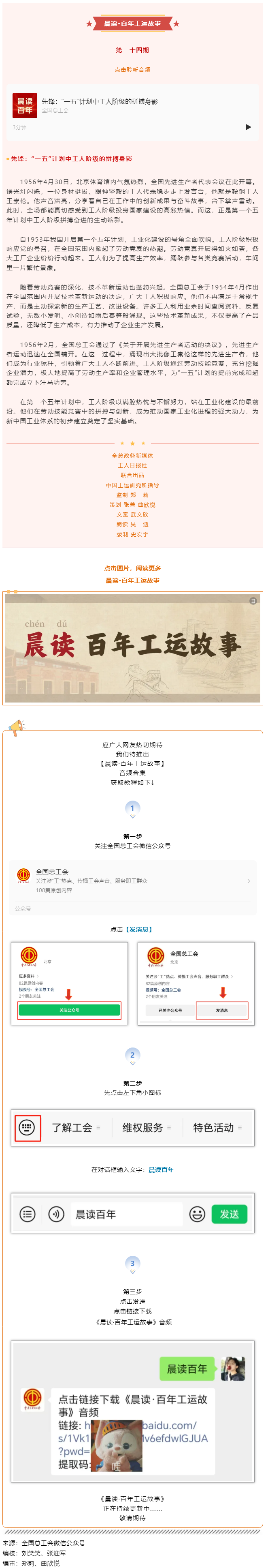 晨讀·百年工運故事｜先鋒：“一五”計劃中工人階級的拼搏身影.png