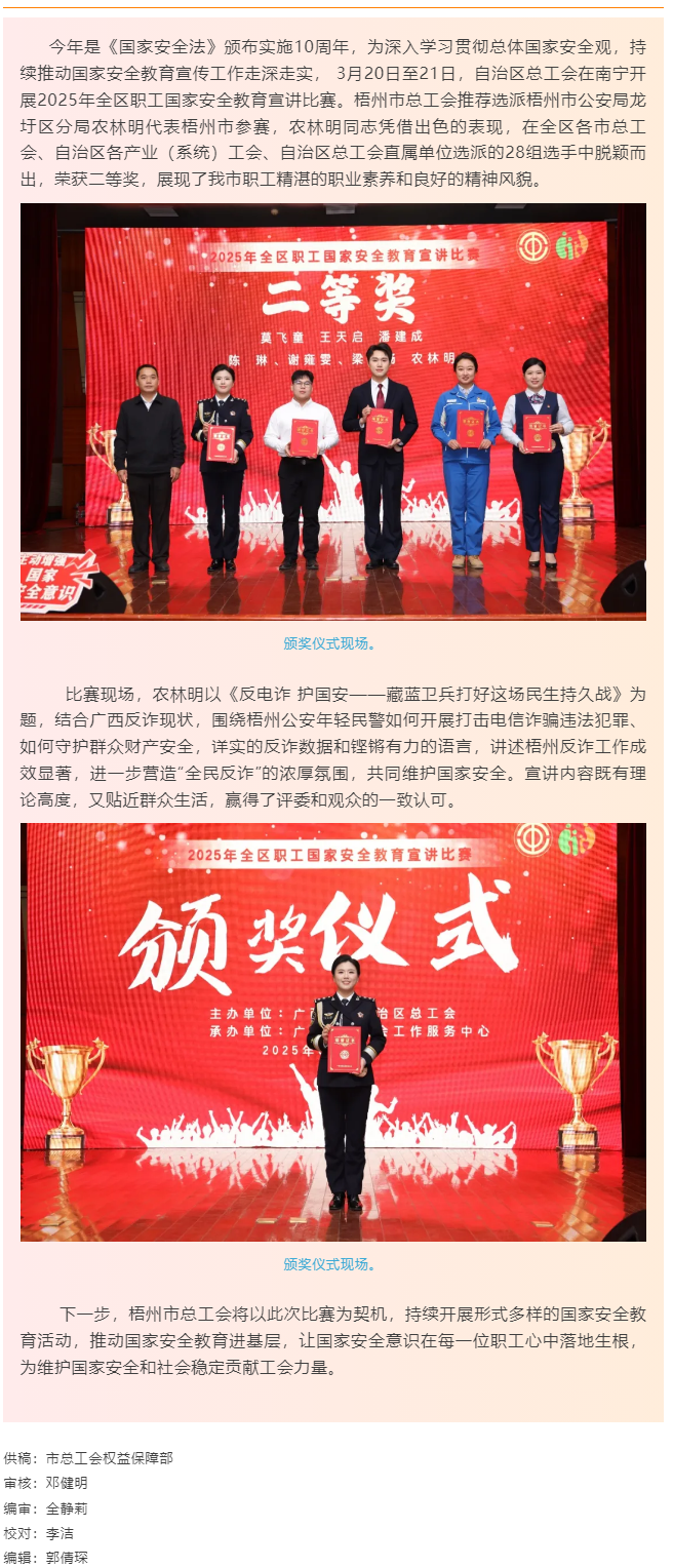 祝賀！市公安局選手喜提全區(qū)職工國家安全教育宣講比賽二等獎.png
