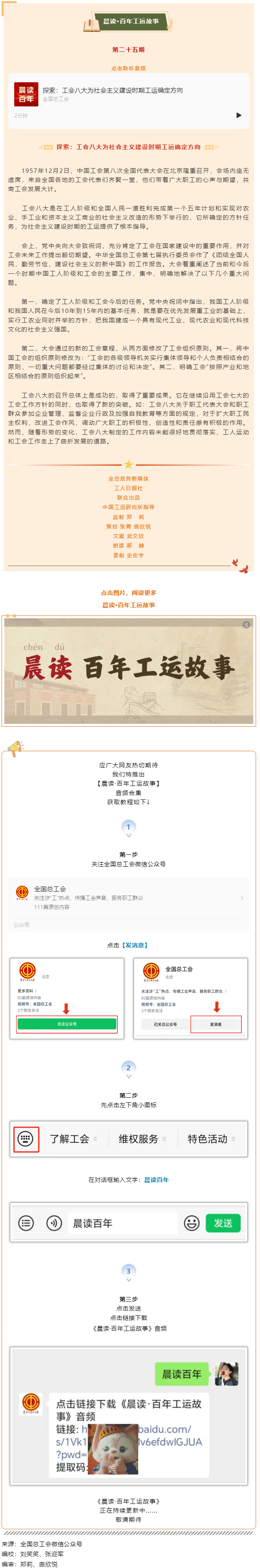 晨讀·百年工運(yùn)故事｜探索：工會(huì)八大為社會(huì)主義建設(shè)時(shí)期工運(yùn)確定方向.png