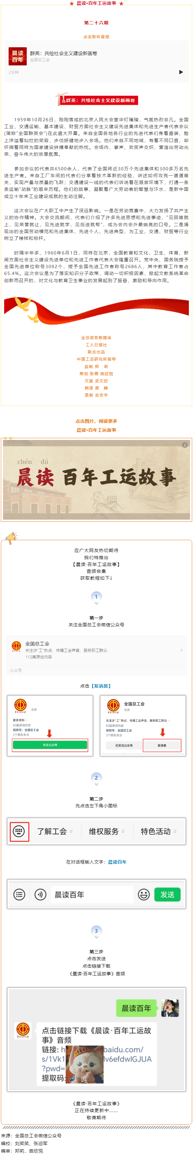 晨讀·百年工運(yùn)故事｜群英：共繪社會(huì)主義建設(shè)新畫卷.png
