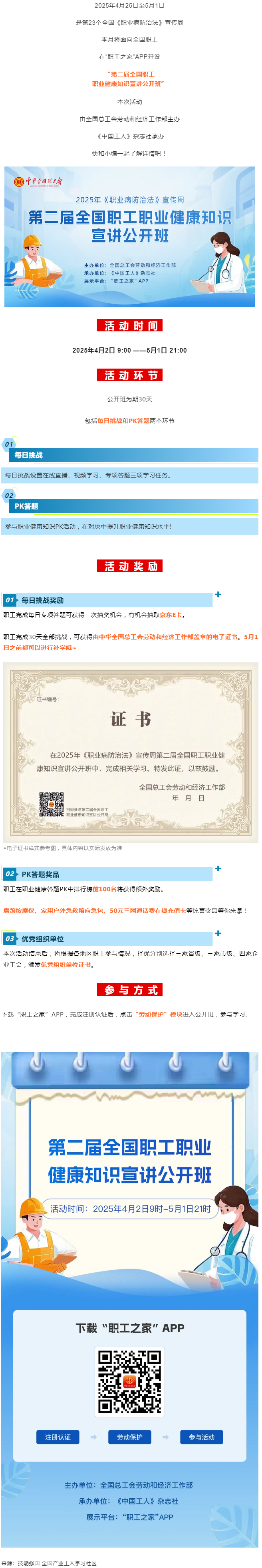 活動 _ 第23個全國《職業(yè)病防治法》宣傳周，科普視頻+專項答題+專家直播+豐厚獎品，全國職工快沖！.png