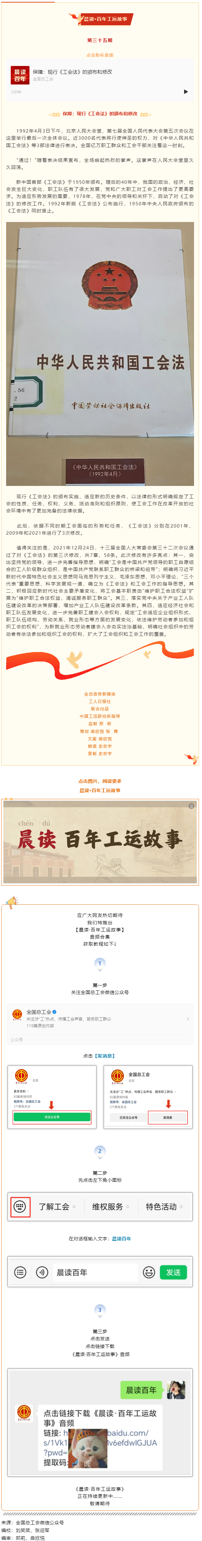 晨讀·百年工運(yùn)故事｜保障：現(xiàn)行《工會(huì)法》的頒布和修改.png