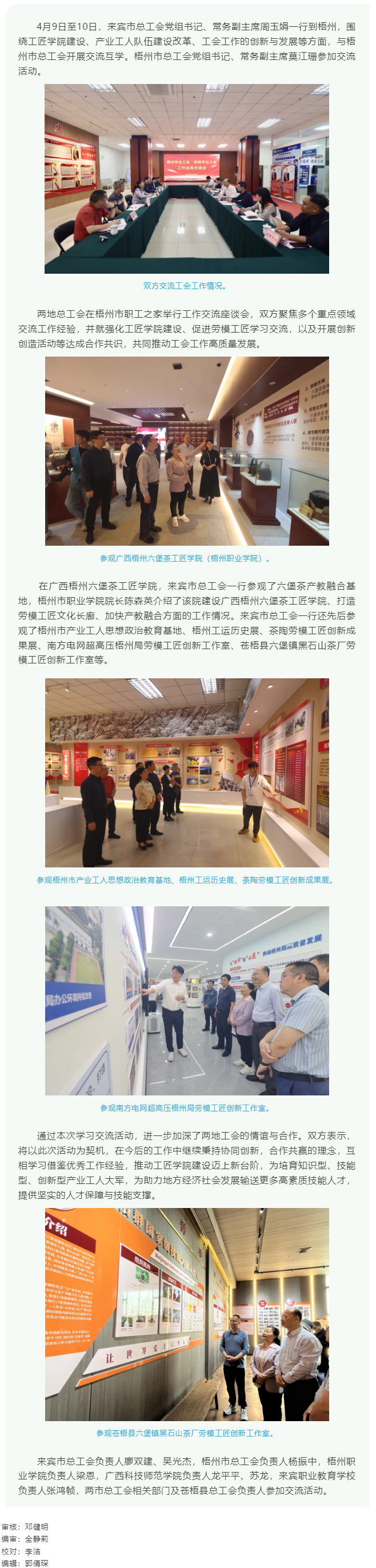 互學(xué)互鑒 攜手并進(jìn)丨梧州來賓兩地總工會交流工會工作.png