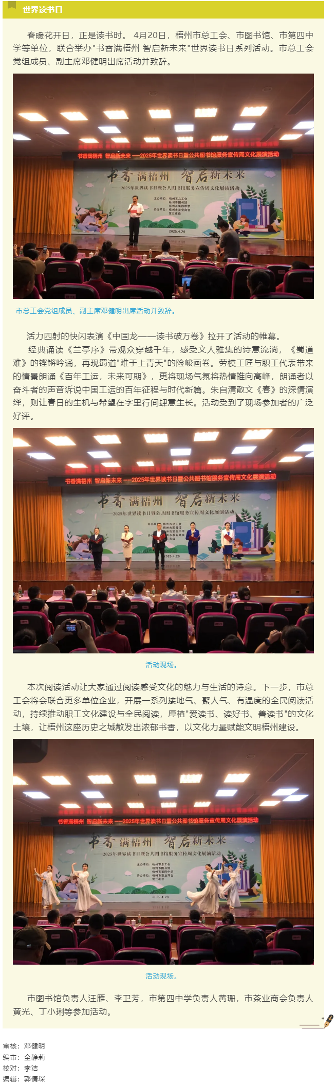 書香滿梧州 智啟新未來丨市總工會等單位聯合開展系列活動迎接世界讀書日.png
