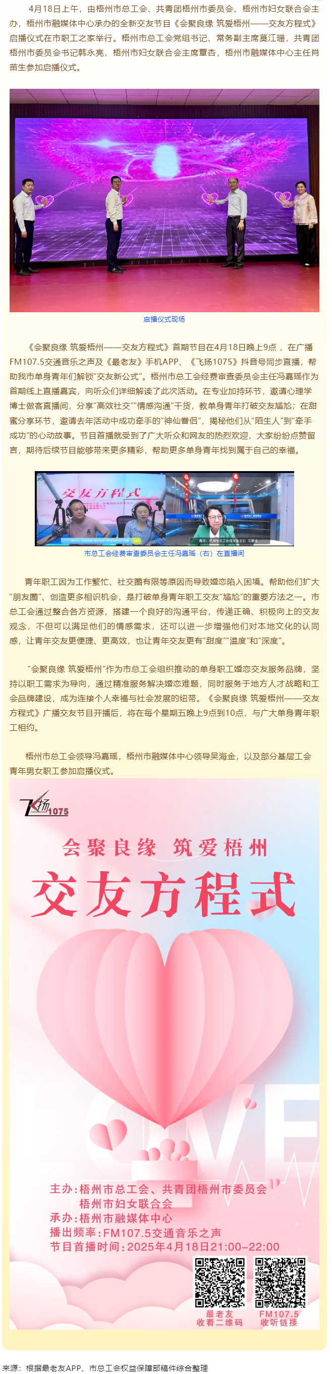 《會(huì)聚良緣 筑愛梧州——交友方程式》浪漫上線，為單身職工解鎖“交友新公式”.png