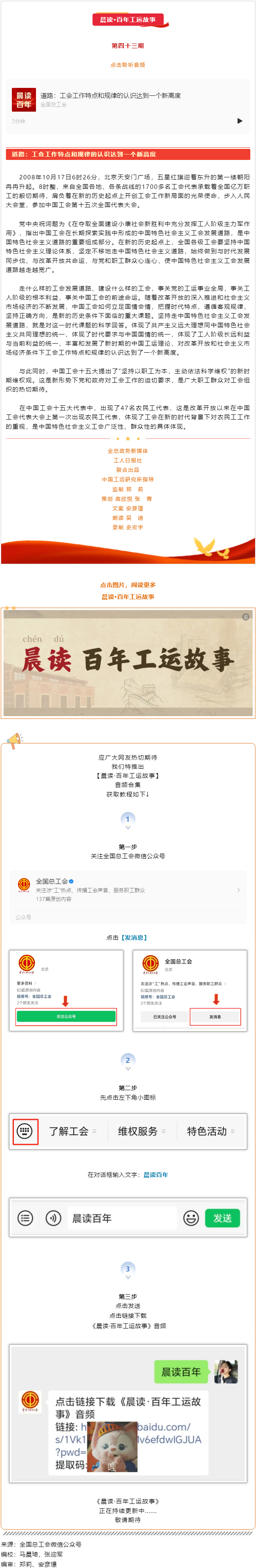 晨讀·百年工運(yùn)故事｜道路：工會(huì)工作特點(diǎn)和規(guī)律的認(rèn)識(shí)達(dá)到一個(gè)新高度.png