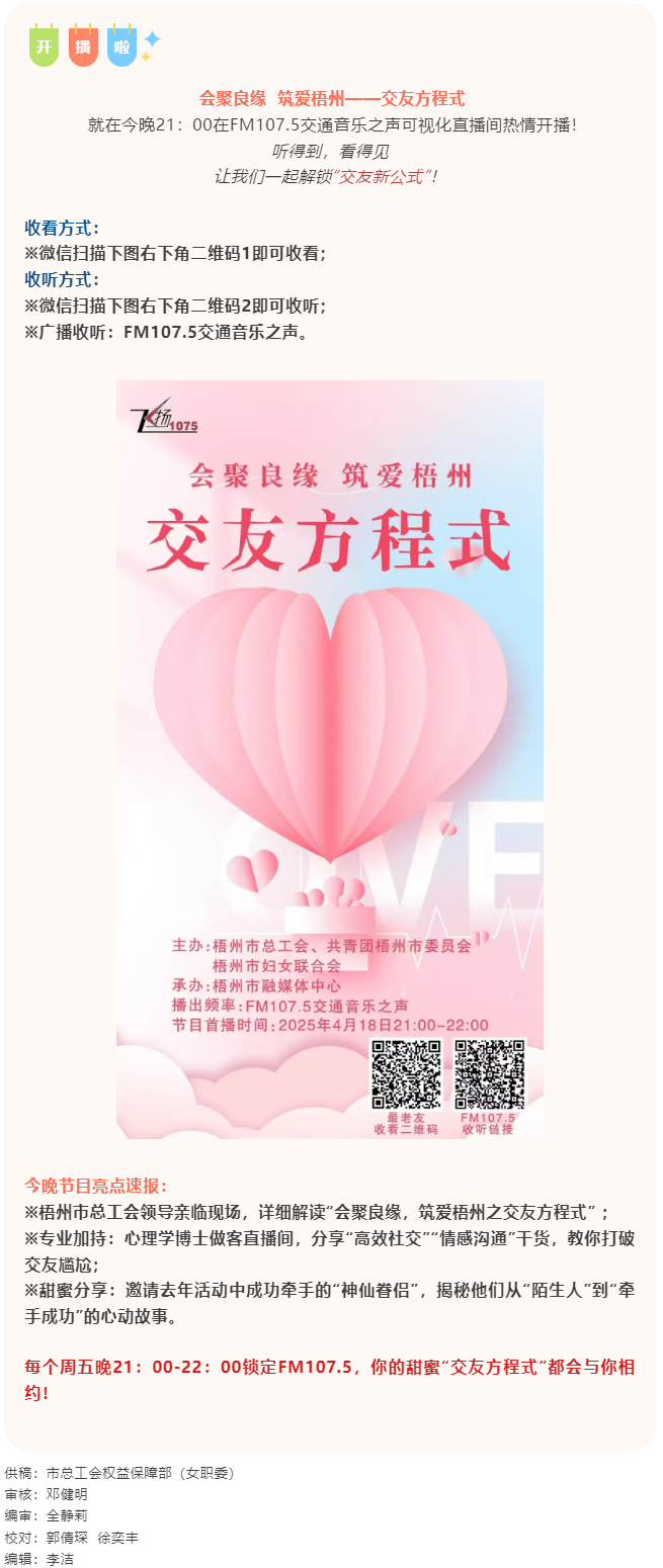 今晚21：00首播，讓我們一起解鎖“交友新公式”！.png