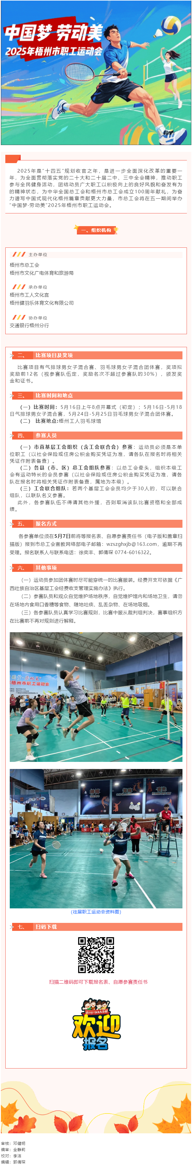 【慶“五一”系列活動】2025年梧州市職工運動會熱血來襲！等你來戰(zhàn)！.png