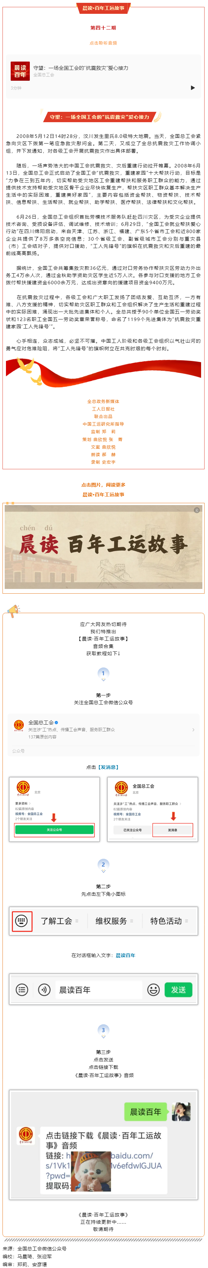 晨讀·百年工運(yùn)故事｜守望：一場(chǎng)全國工會(huì)的“抗震救災(zāi)”愛心接力.png
