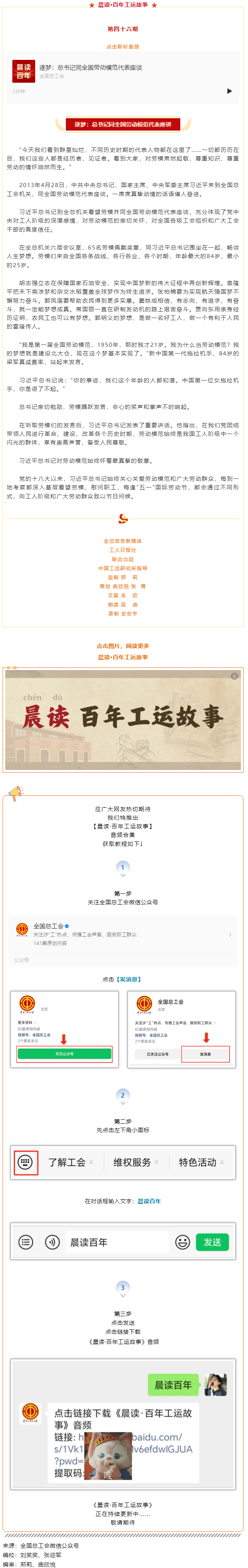 晨讀·百年工運(yùn)故事｜逐夢(mèng)：總書(shū)記同全國(guó)勞動(dòng)模范代表座談.png