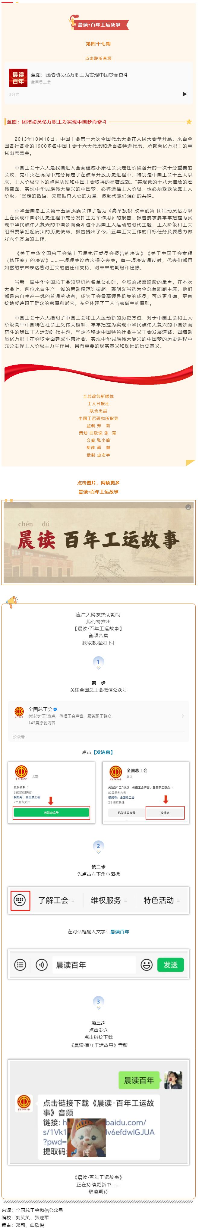晨讀·百年工運(yùn)故事｜藍(lán)圖：團(tuán)結(jié)動(dòng)員億萬職工為實(shí)現(xiàn)中國夢(mèng)而奮斗.png