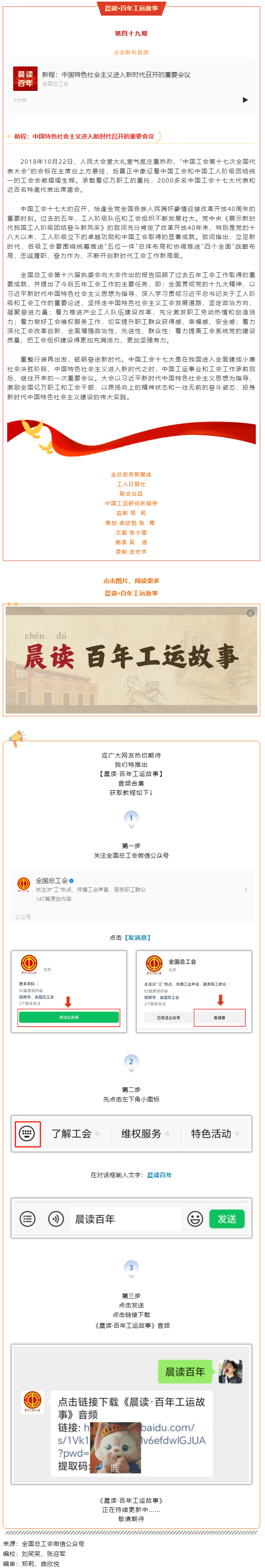 晨讀·百年工運故事｜新程：中國特色社會主義進(jìn)入新時代召開的重要會議.png