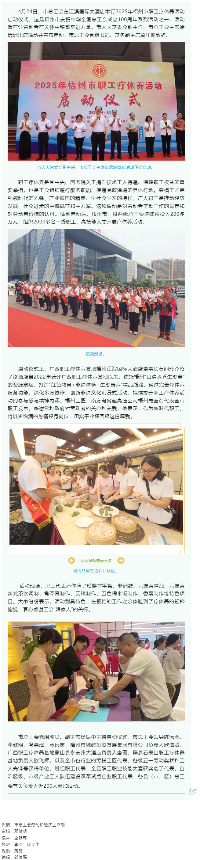 讓勞動(dòng)者在關(guān)懷中積蓄?yuàn)^進(jìn)力量丨2025年梧州市職工療休養(yǎng)活動(dòng)啟動(dòng).png