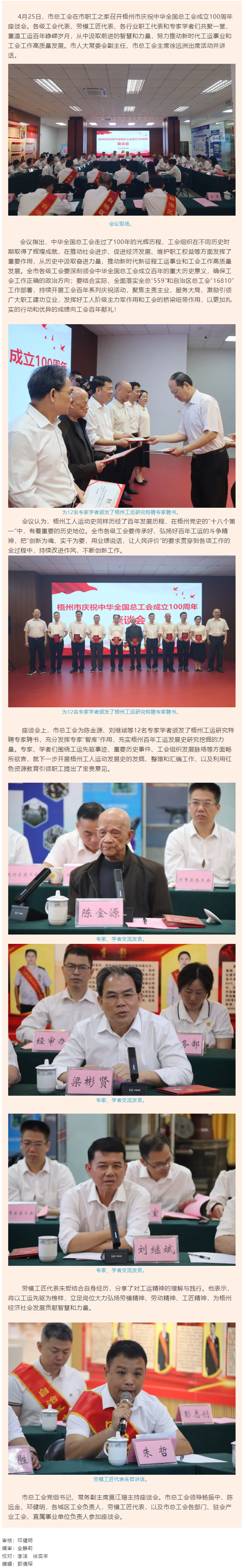 重溫百年工運史 汲取奮進(jìn)新力量│梧州市召開慶祝中華全國總工會成立100周年座談會.png