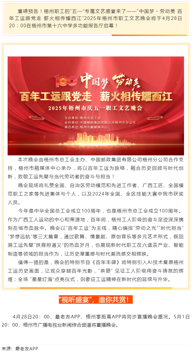 重磅預(yù)告！這場梧州職工的文藝晚會，精彩不容錯過！.png