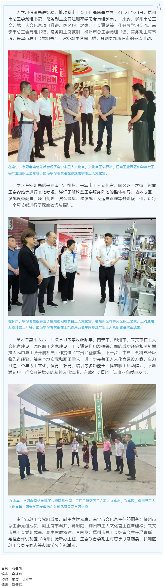 他山之石 可以攻玉丨梧州市總工會(huì)到南寧、來(lái)賓、柳州市學(xué)習(xí)交流工會(huì)工作.png