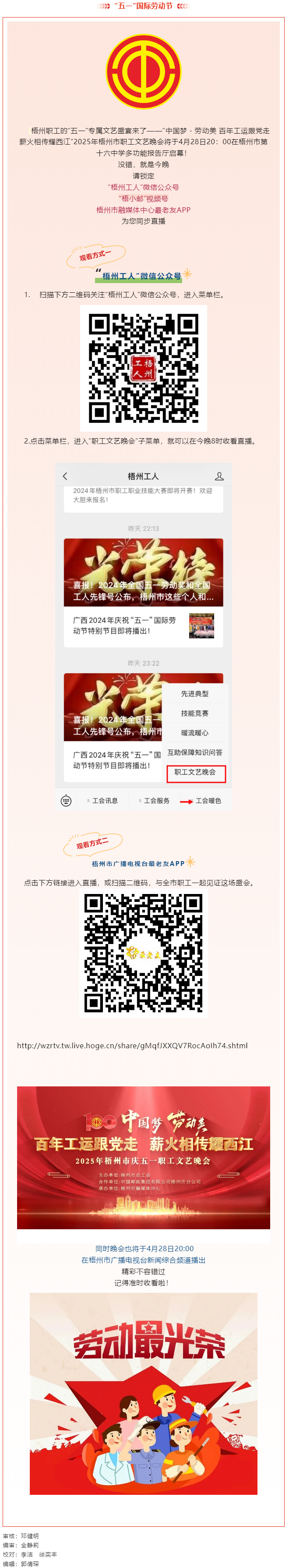 就是今晚！2025年梧州市五一職工文藝晚會不容錯過.png