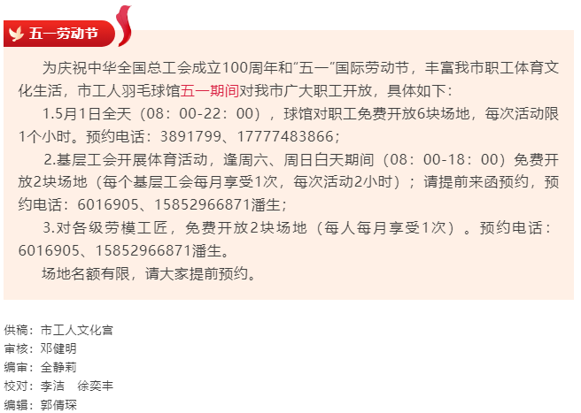 好消息！五一期間工人羽毛球館免費(fèi)開放.png