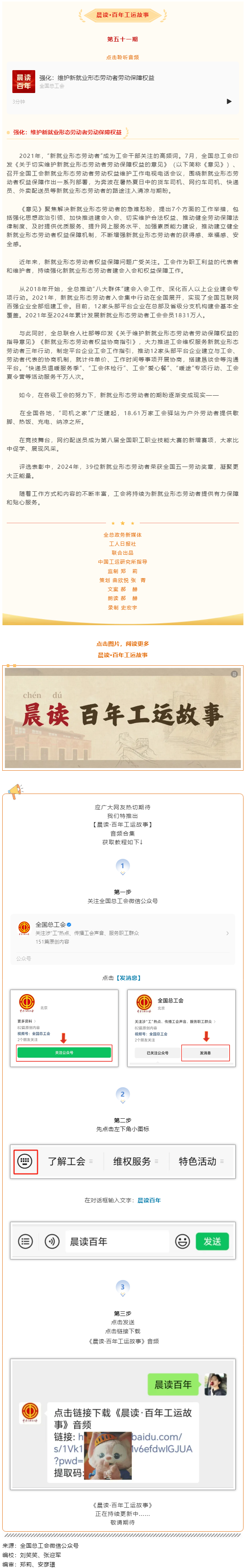 晨讀·百年工運故事｜強化：維護新就業(yè)形態(tài)勞動者勞動保障權(quán)益.png