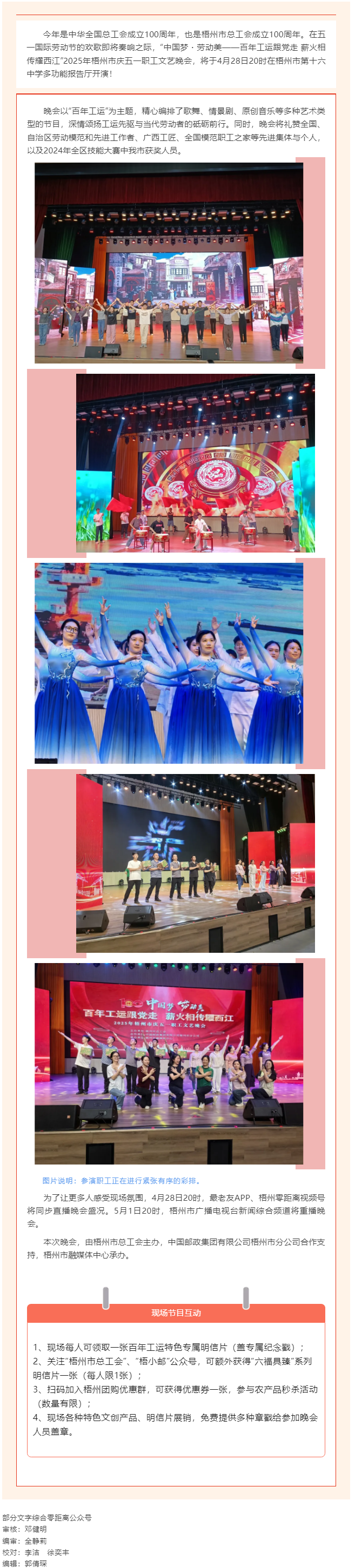 2025年梧州市慶五一職工文藝晚會明晚舉行！.png
