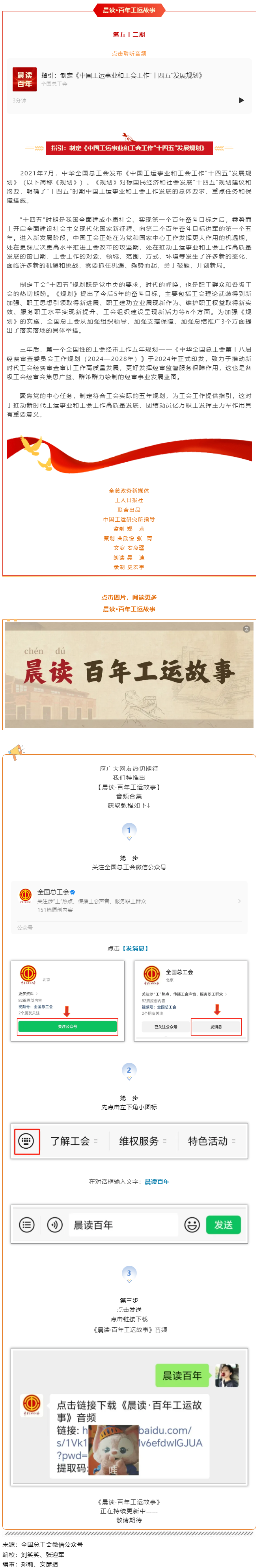 晨讀·百年工運故事｜指引：制定《中國工運事業(yè)和工會工作“十四五”發(fā)展規(guī)劃》.png
